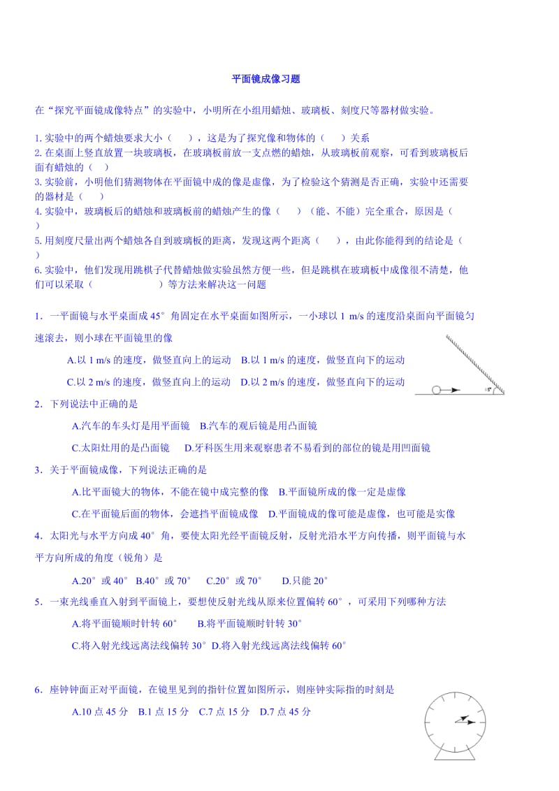 平面镜成像习题[1].doc_第1页