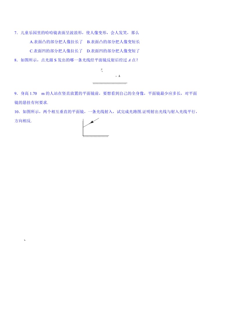 平面镜成像习题[1].doc_第2页