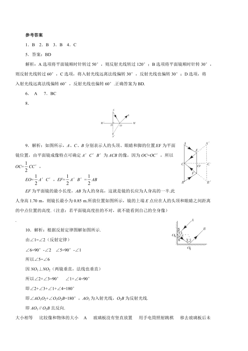 平面镜成像习题[1].doc_第3页