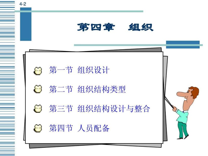 武科大管理学原理4组织.ppt_第2页