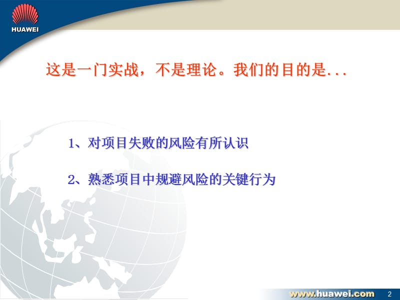 管理培训项目管理华为项目管理培训00001.ppt_第2页