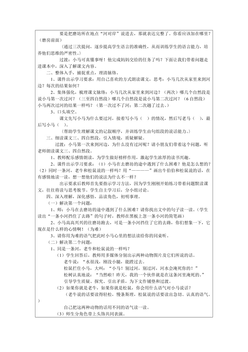 小马过河第二课时教学设计（教案）.doc_第2页