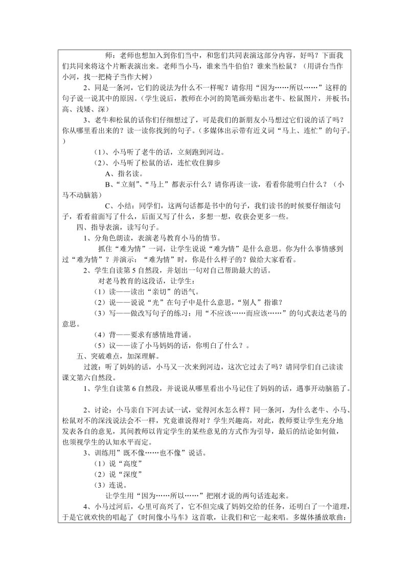 小马过河第二课时教学设计（教案）.doc_第3页