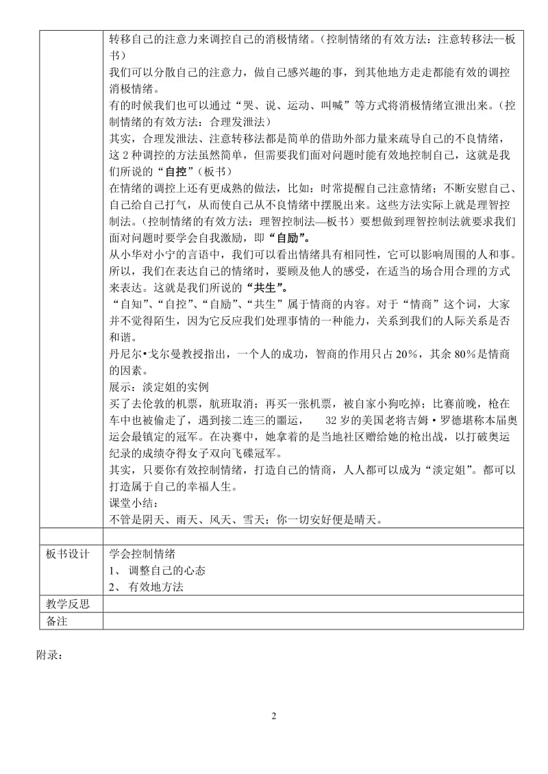 教学设计：学会控制情绪.doc_第2页