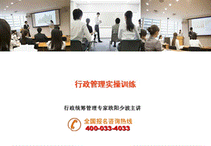 行政管理实操训练.ppt