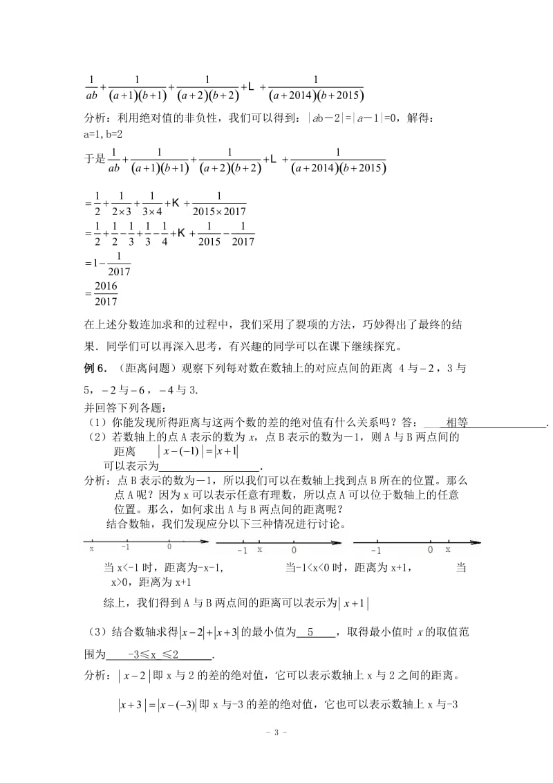 和绝对值有关的问题.doc_第3页