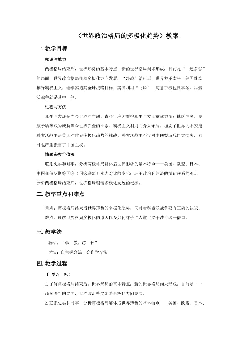 教学设计 (5).doc_第1页