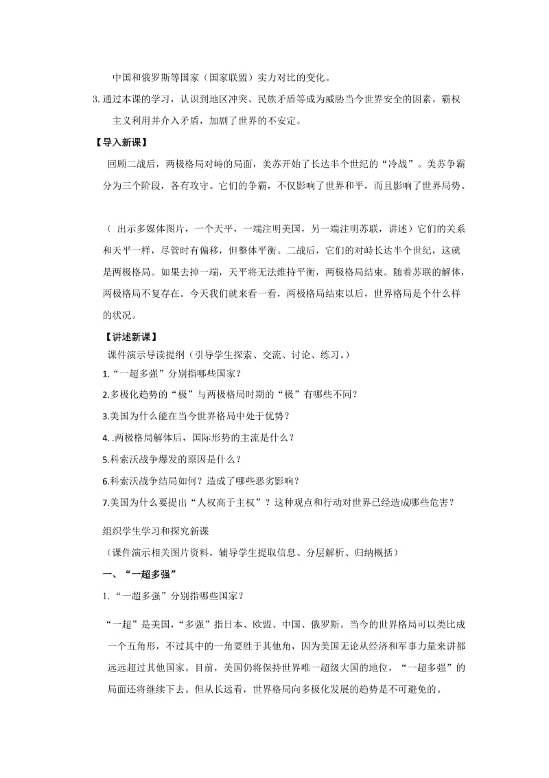 教学设计 (5).doc_第2页