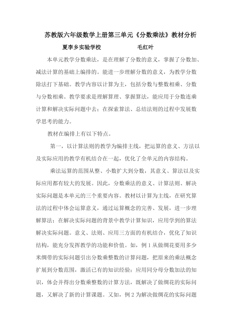 教材分析毛红叶.doc_第1页