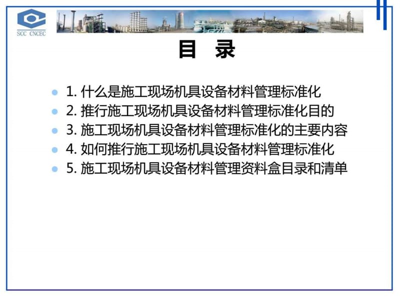 施工现场设备材料标准化.ppt_第2页