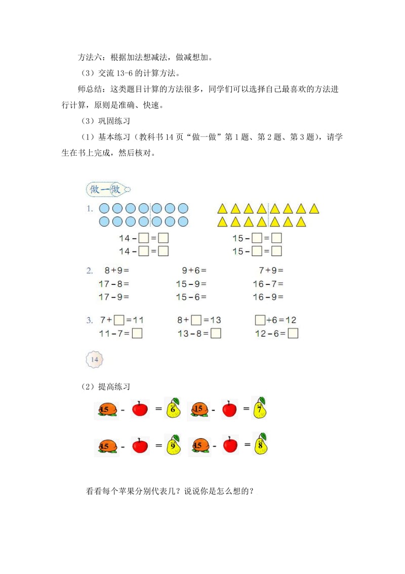 十几减8、7、6教学设计.doc_第3页