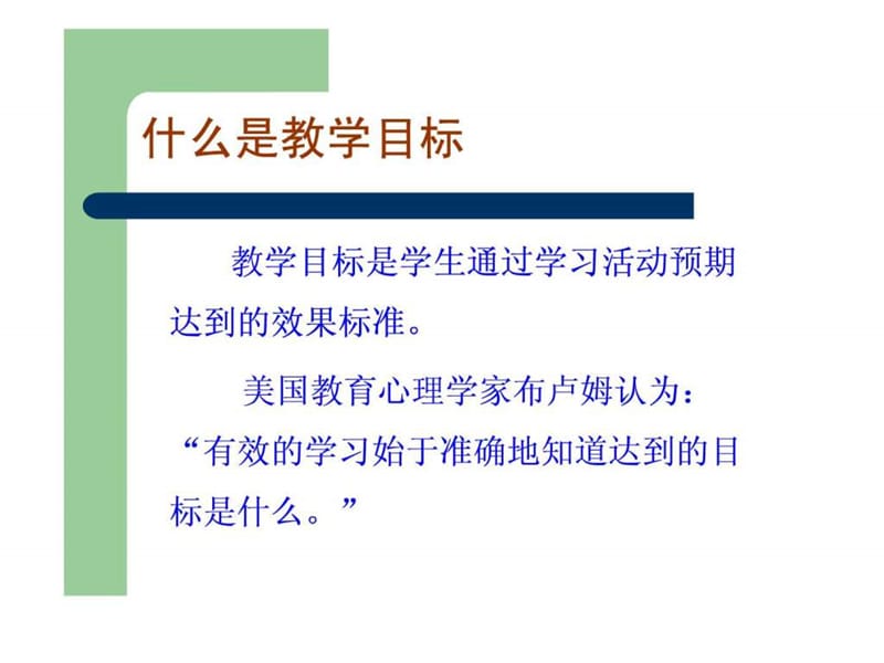 沈大安老师讲座 语文教学目标的制定.ppt_第2页