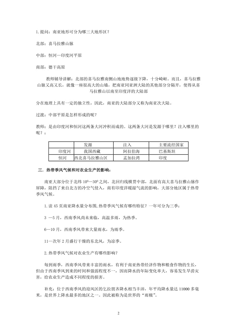 南亚教学设计.doc_第2页