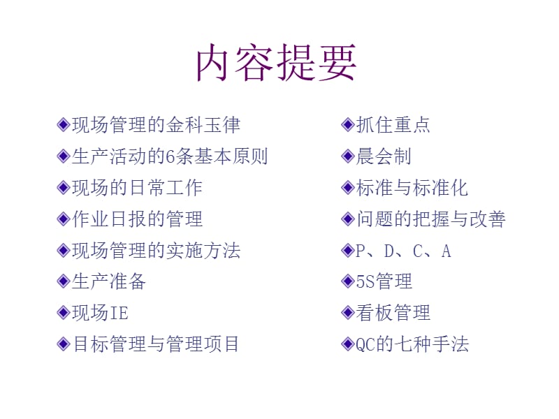 生产现场管理.ppt_第2页