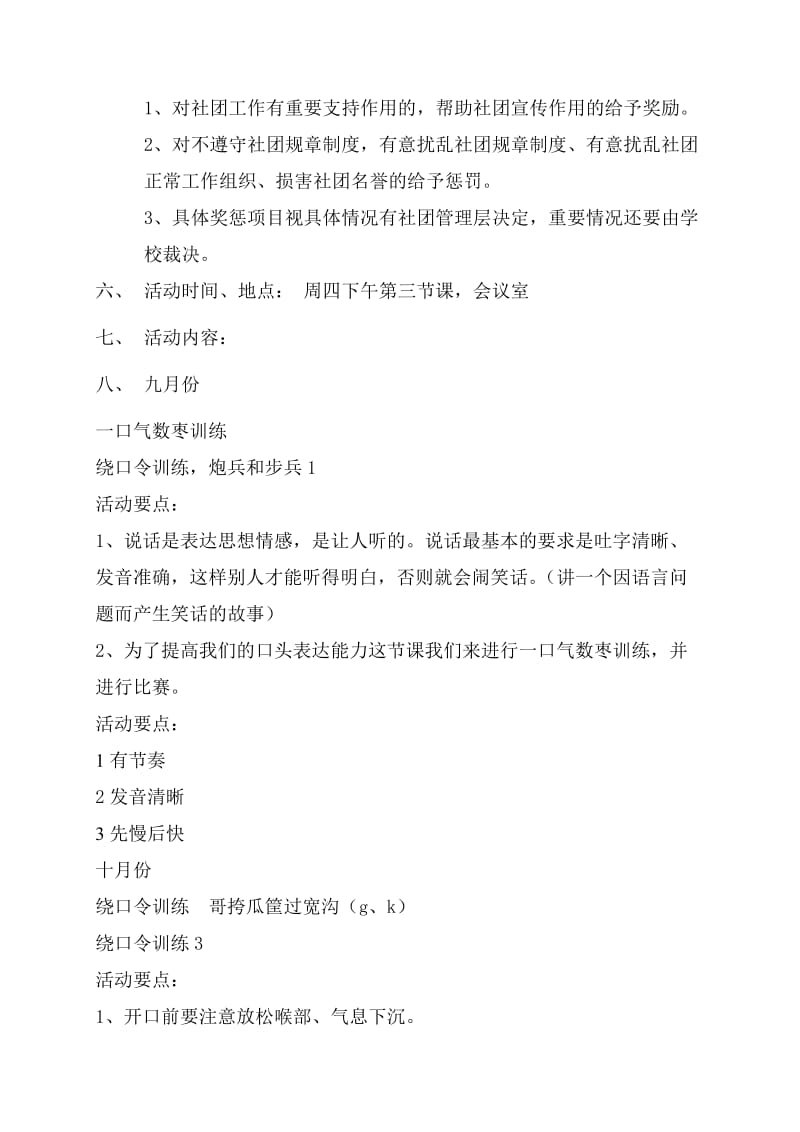 文苑漫步社团活动计划.doc_第2页