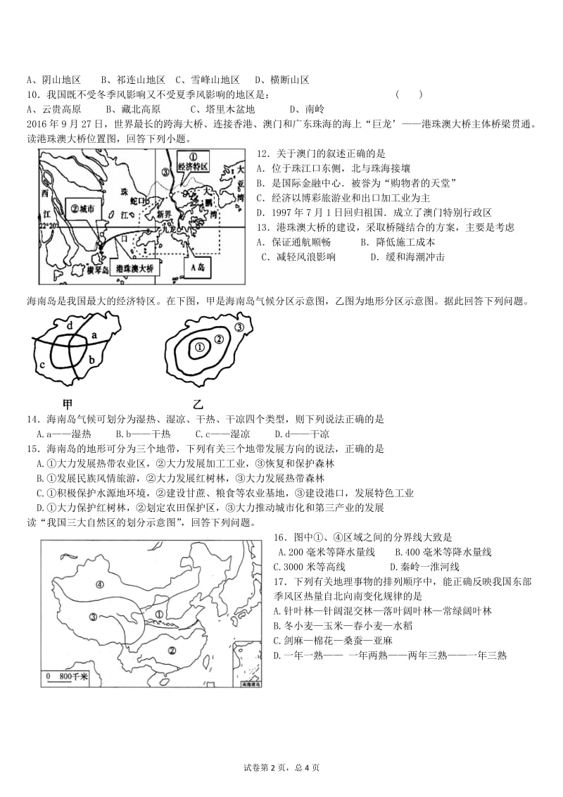 区域地理练习.doc_第2页