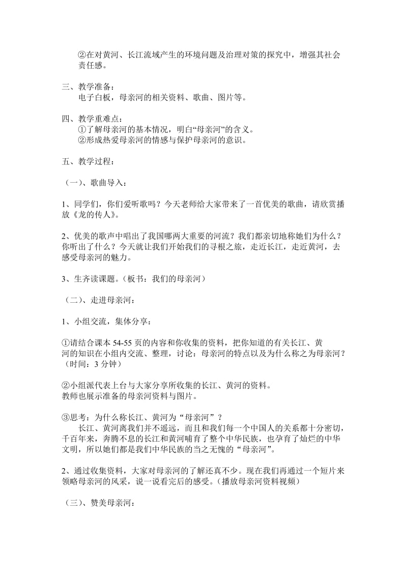 我们的母亲河教学设计.doc_第2页