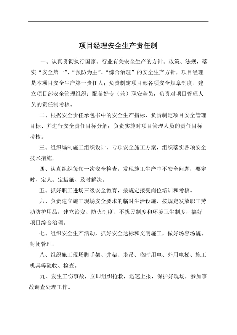 项目部管理人员安全生产责任制.doc_第2页