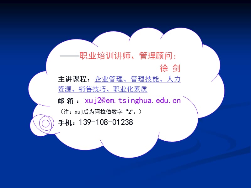 管理者应有的情绪管理能力徐剑ppt课件.ppt_第2页