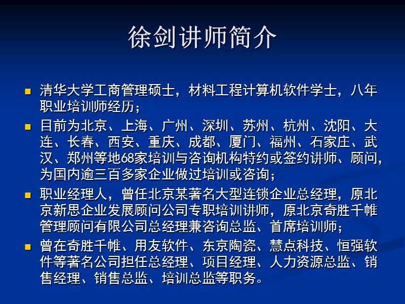 管理者应有的情绪管理能力徐剑ppt课件.ppt_第3页