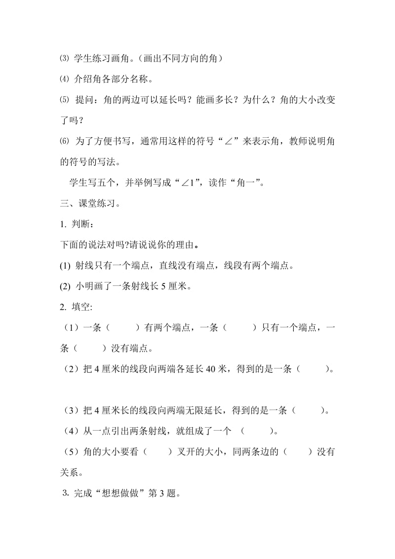 数学四年级上册角的认识教案李小琼常村镇实验学校.doc_第3页