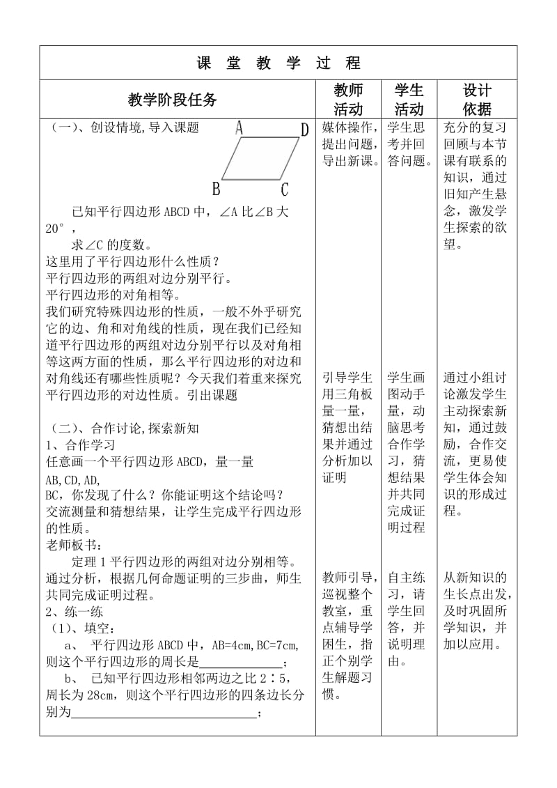 平行四边形的性质教案设计.doc_第3页