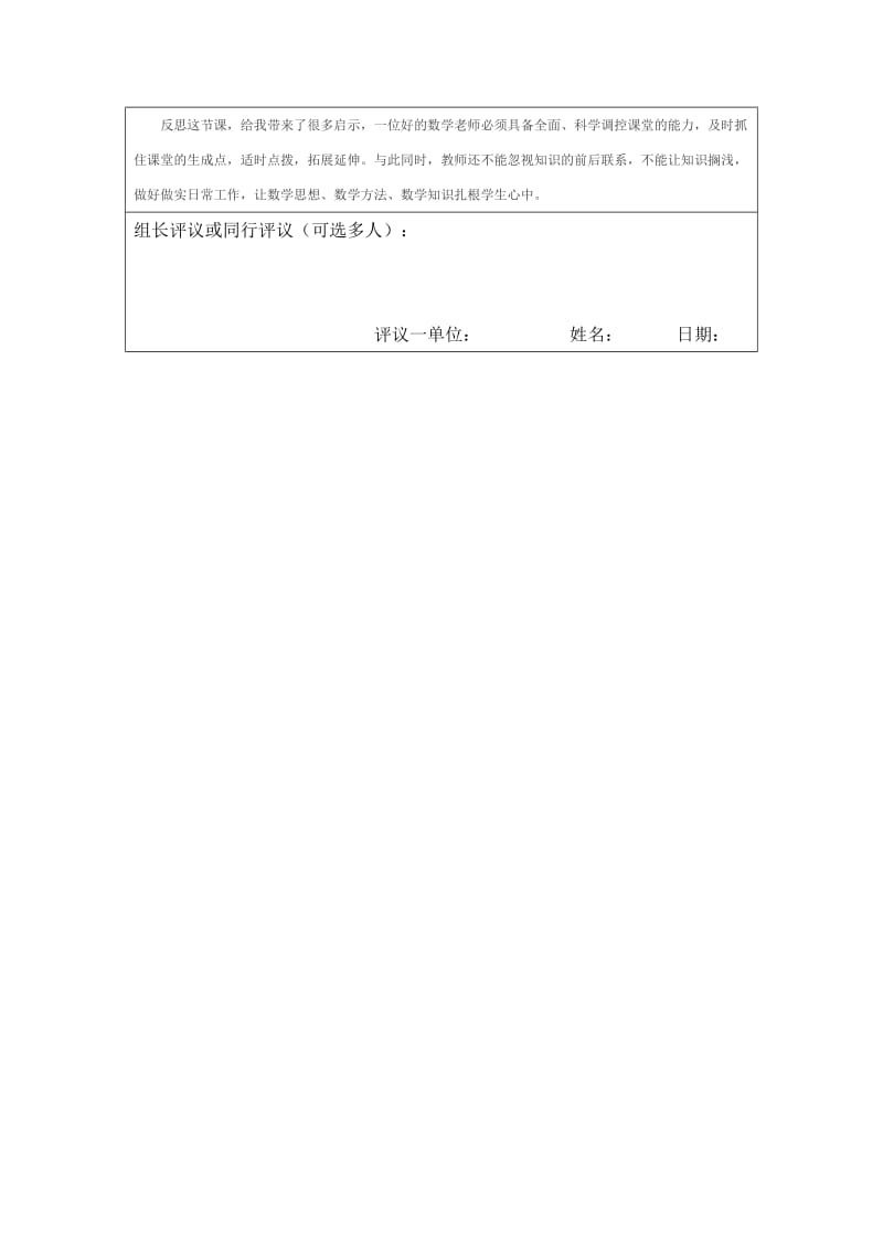 教学设计(比例的基本性质).doc_第2页