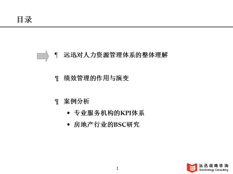 组织发动机人力资源管理核心环节绩效管理.ppt_第2页