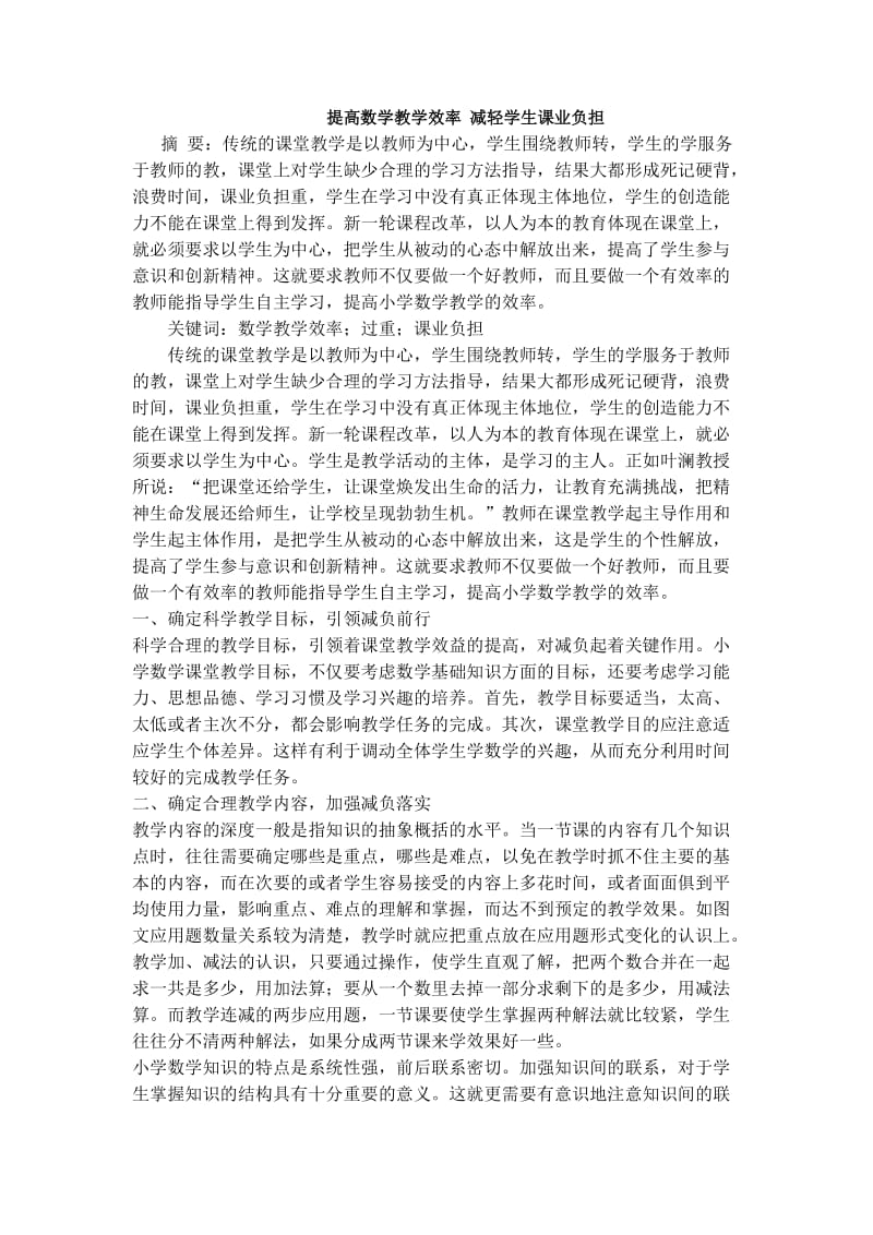 提高数学教学效率减轻学生课业负担.doc_第1页