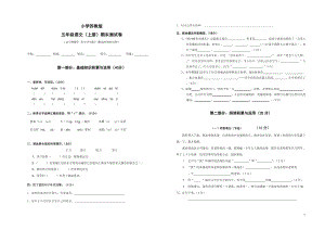 名校2011年苏教版小学语文五年级上册期末试题.doc