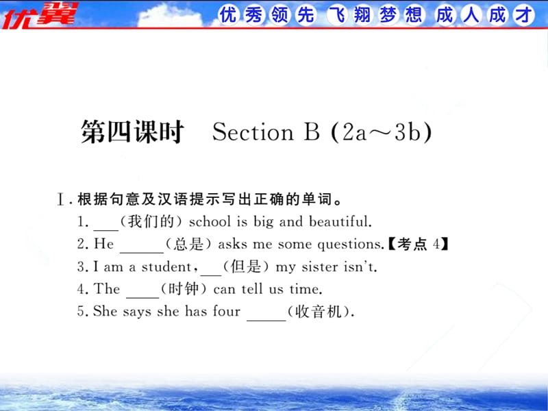 作业课件Unit4第4课时人教英语七（上）《学练优》.ppt_第1页