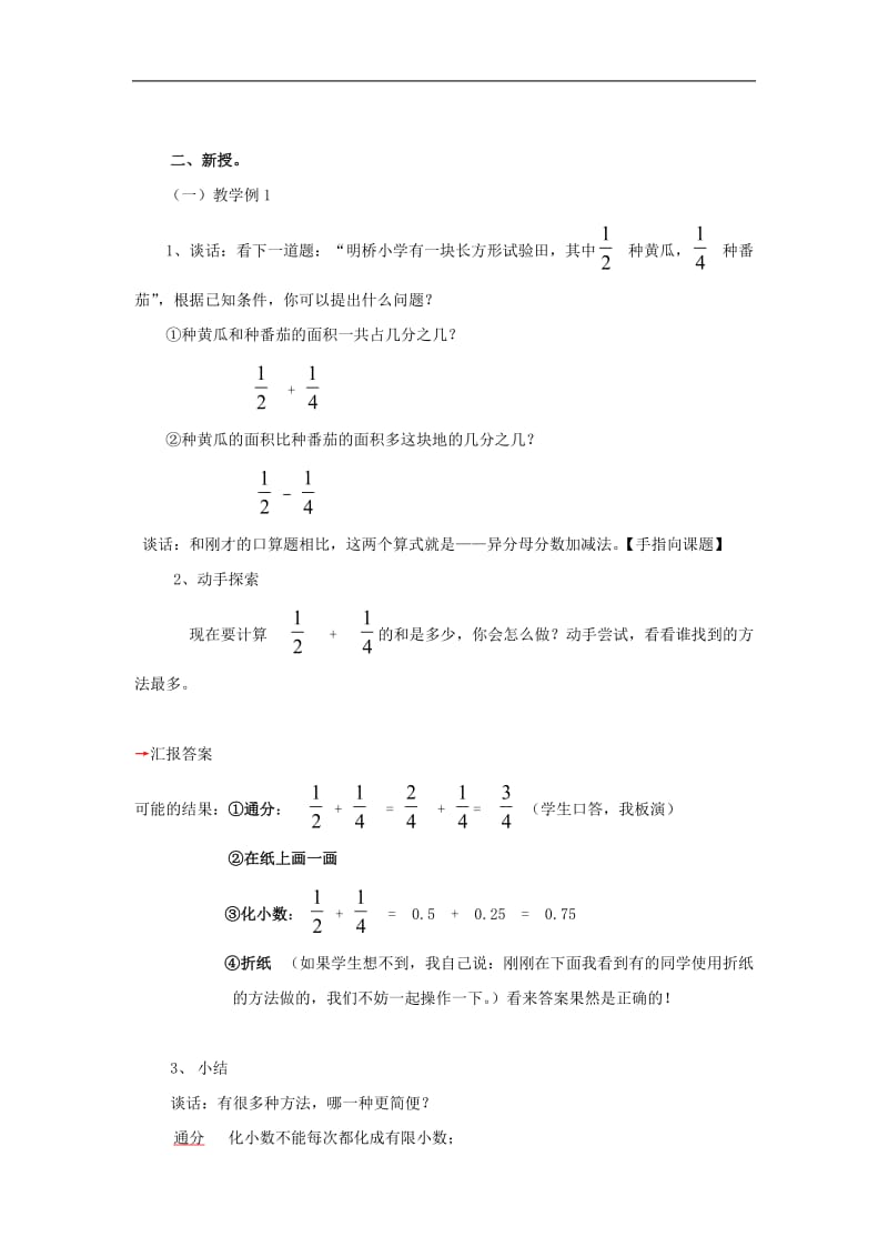 刘贤慧异分母分数加减法教案.doc_第2页