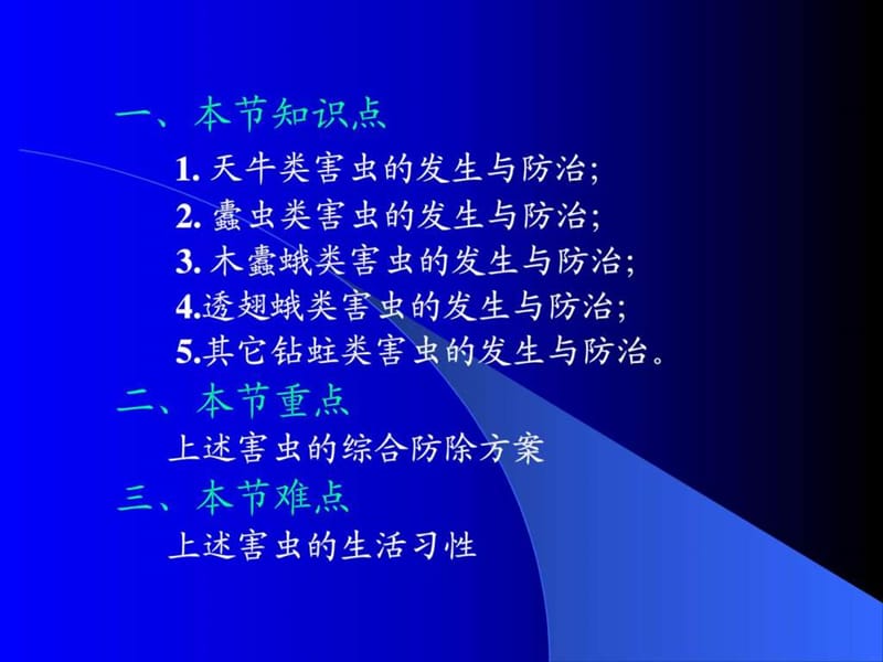 园林花木钻蛀性害虫的识别及防治_图文.ppt.ppt_第2页