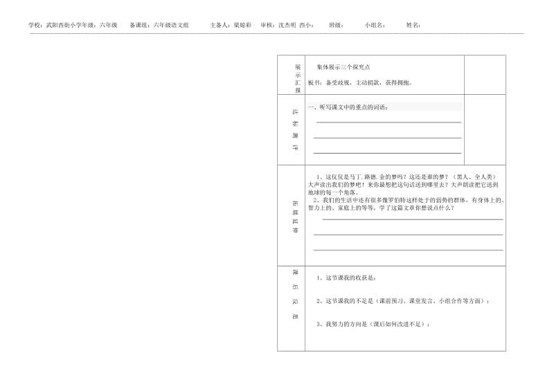 六年级黑孩子罗伯特导学案.doc_第2页