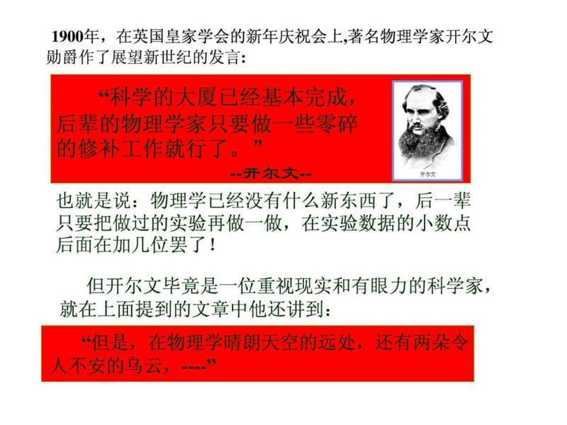 物理学史上的两朵乌云_图文.ppt.ppt_第1页