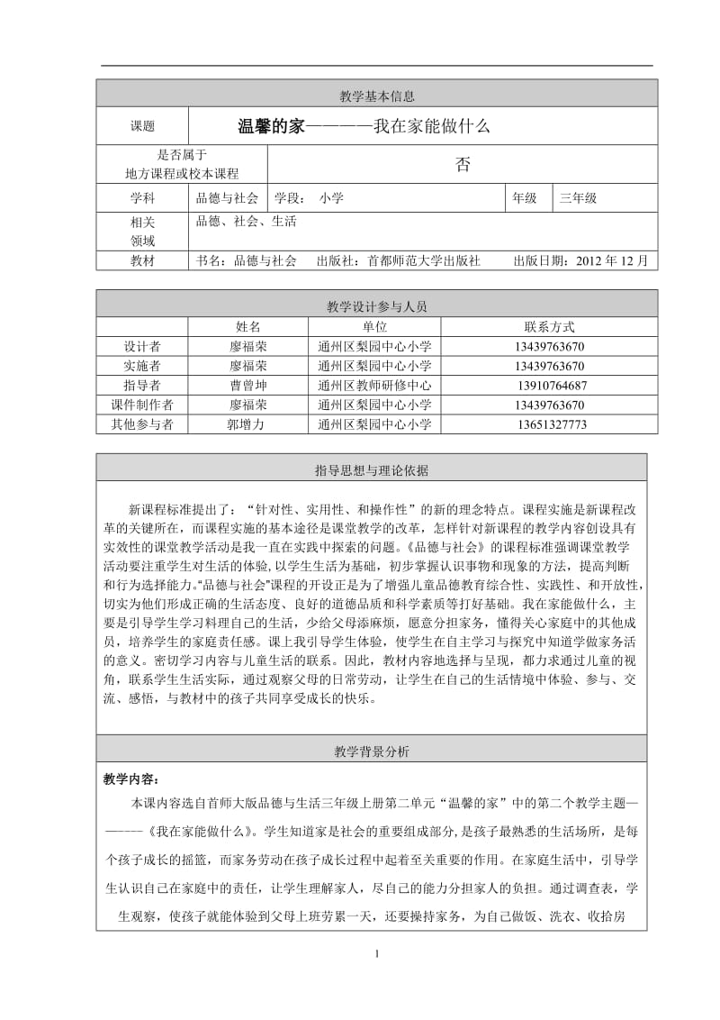 廖福荣《我在家能做什么》教学设计.doc_第1页