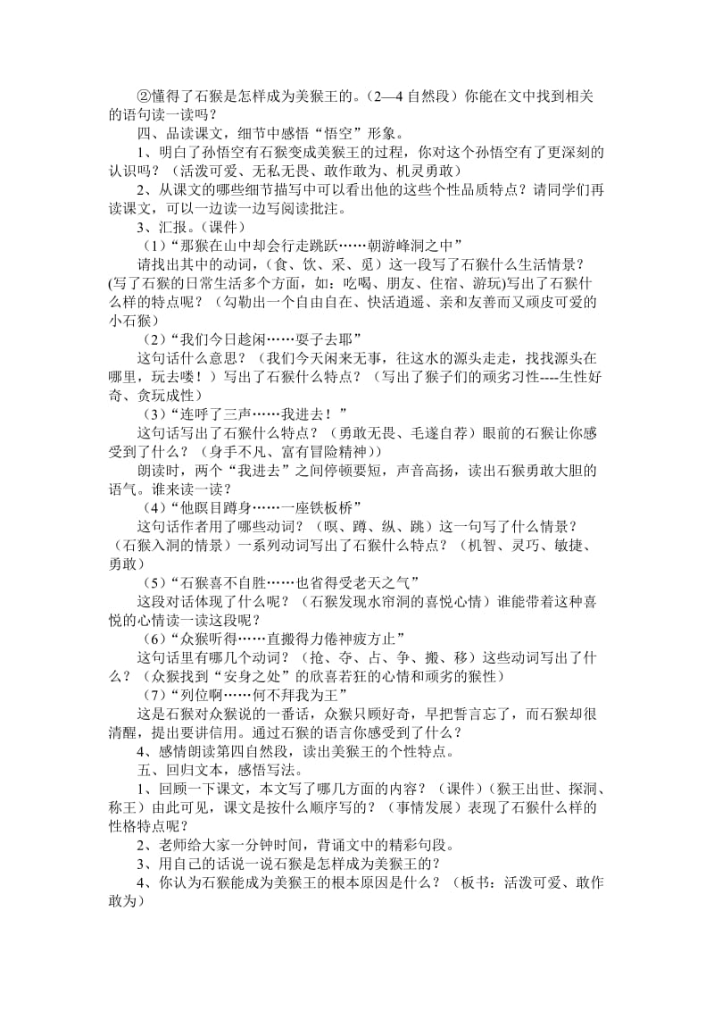 六上猴王出世教学设计.doc_第2页