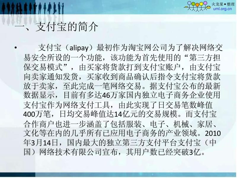 支付宝商业模式分析.ppt.ppt_第2页