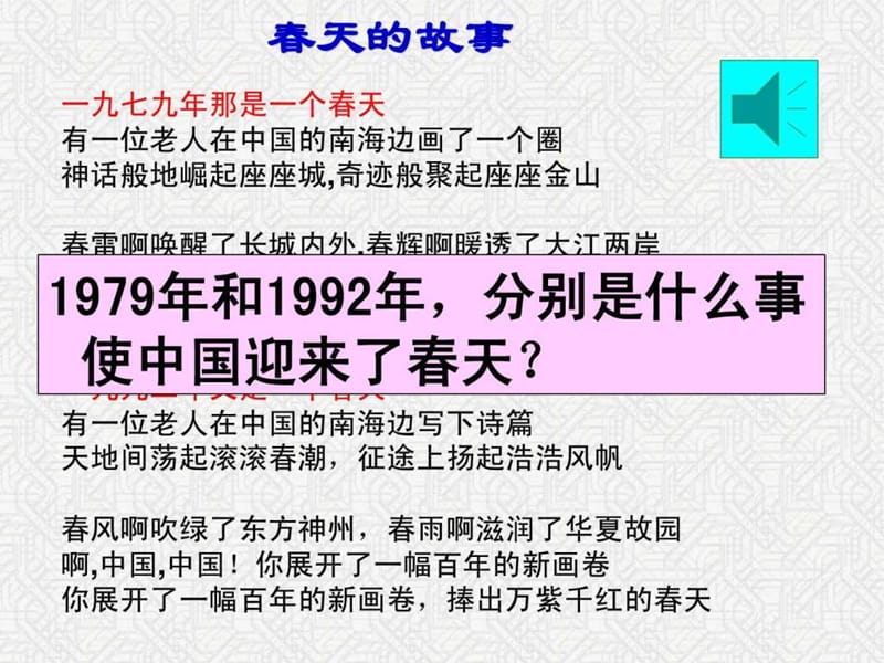 3课走向社会主义现代化建设新阶段2010高三用].ppt.ppt_第1页