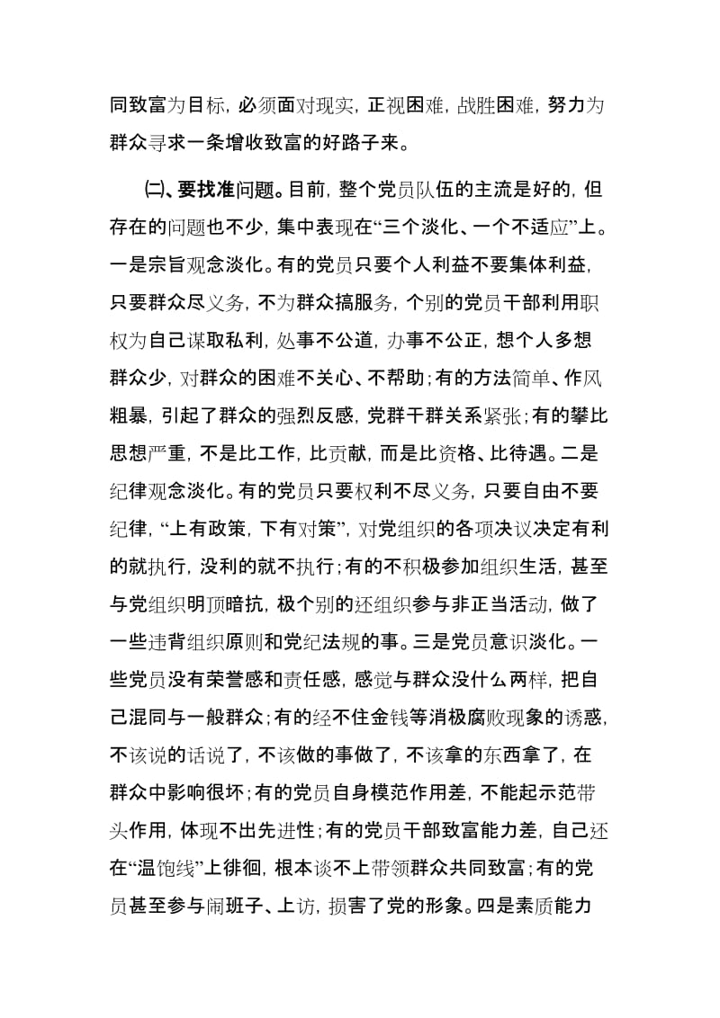 适应形势 明确职责 做合格的农村党员干部.doc_第3页