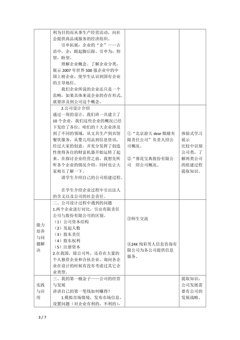 教学设计：公司的经营（李跃华）.doc_第3页