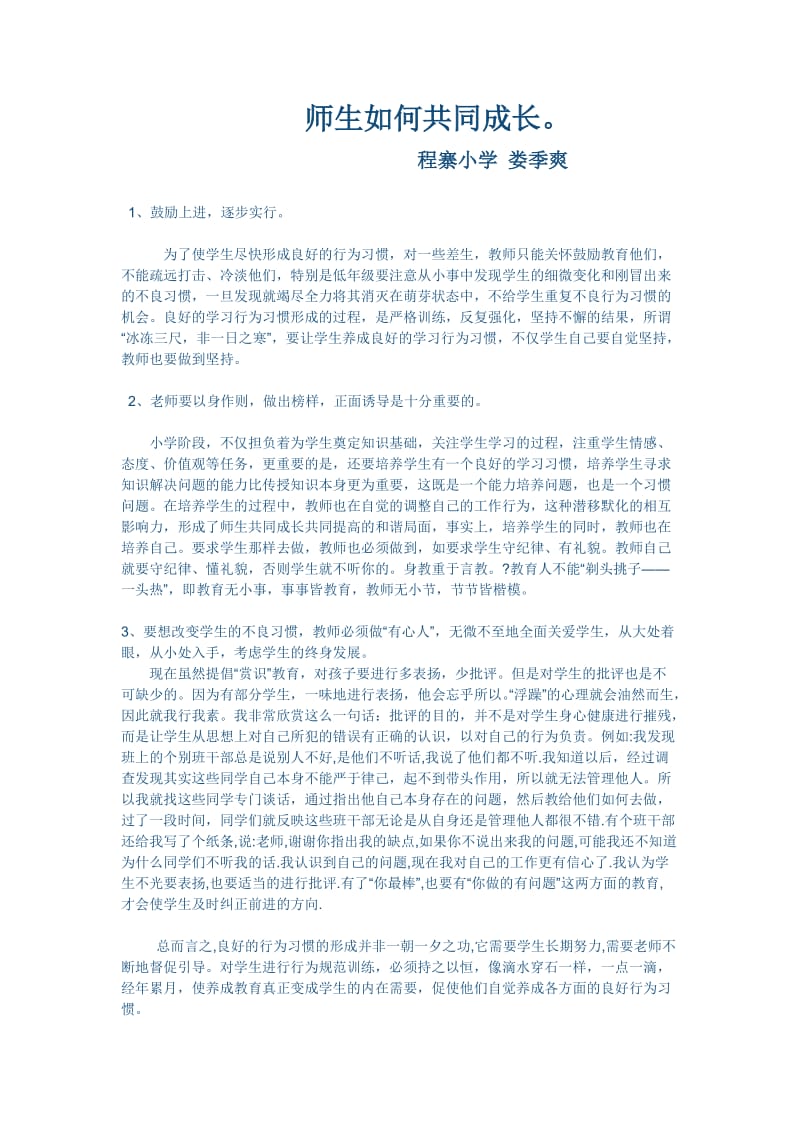 师生如何共同成长黄翠翠.doc_第1页