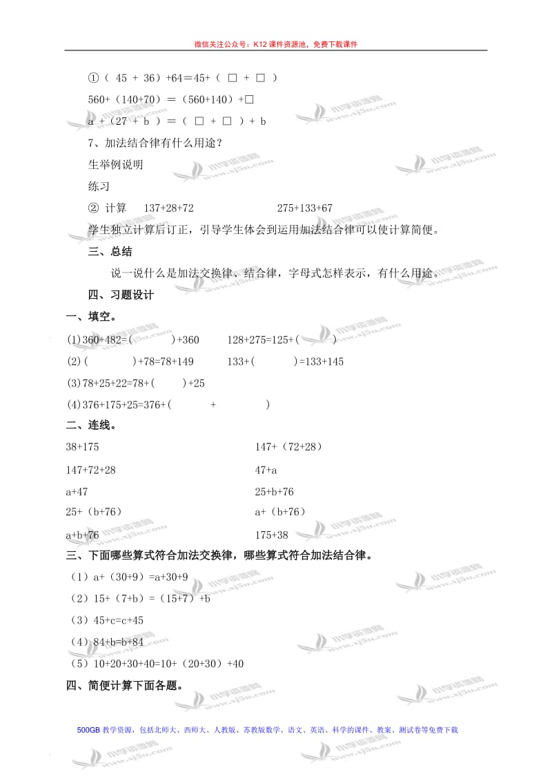 加法交换律与结合律.doc_第3页