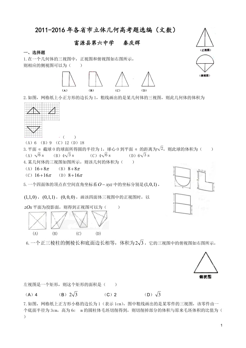 文数立体几何高考题训练.doc_第1页