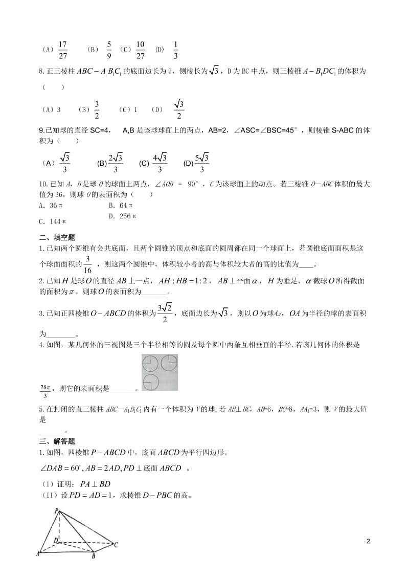 文数立体几何高考题训练.doc_第2页