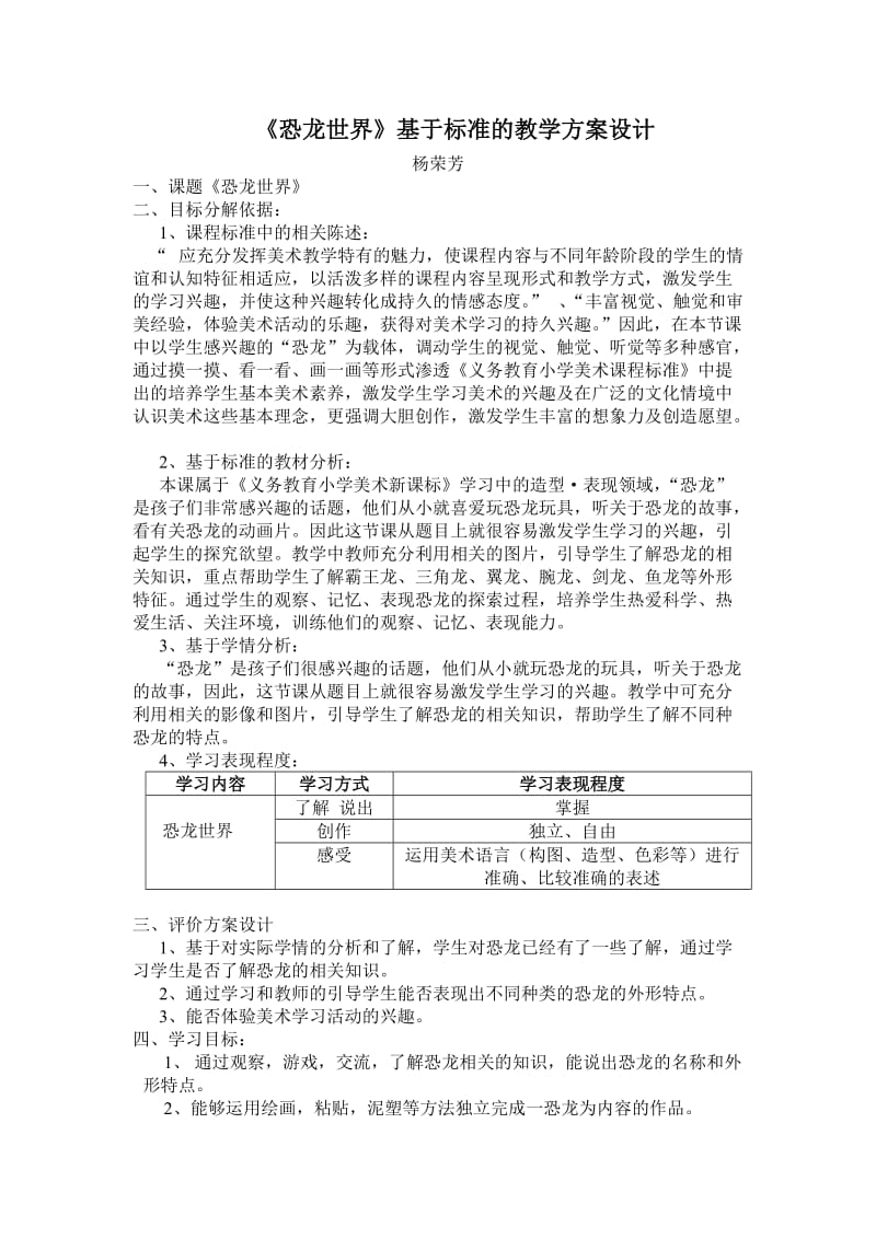 恐龙世界教案.doc_第1页