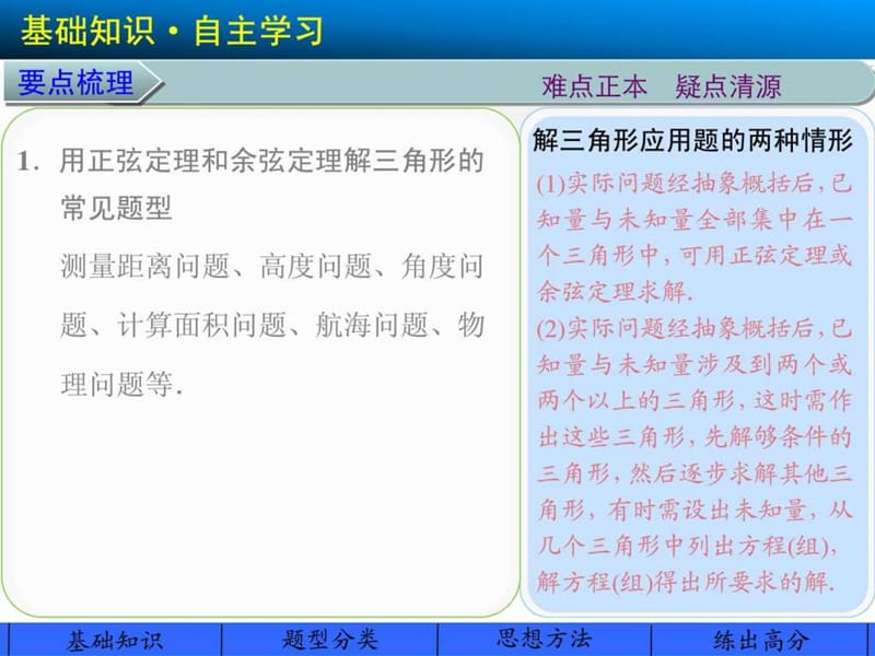 4.9解三角形应用举例.ppt.ppt_第2页