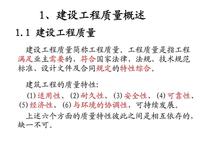 施工阶段质量控制与监理员在质量控制中的基本职责 (3)_....ppt.ppt_第2页