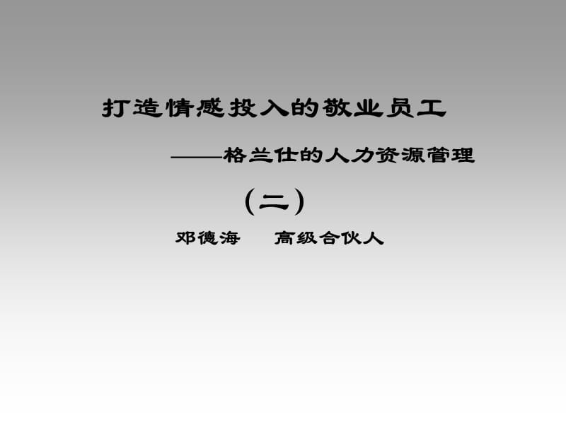 格兰仕人力管理ppt课件.ppt_第1页