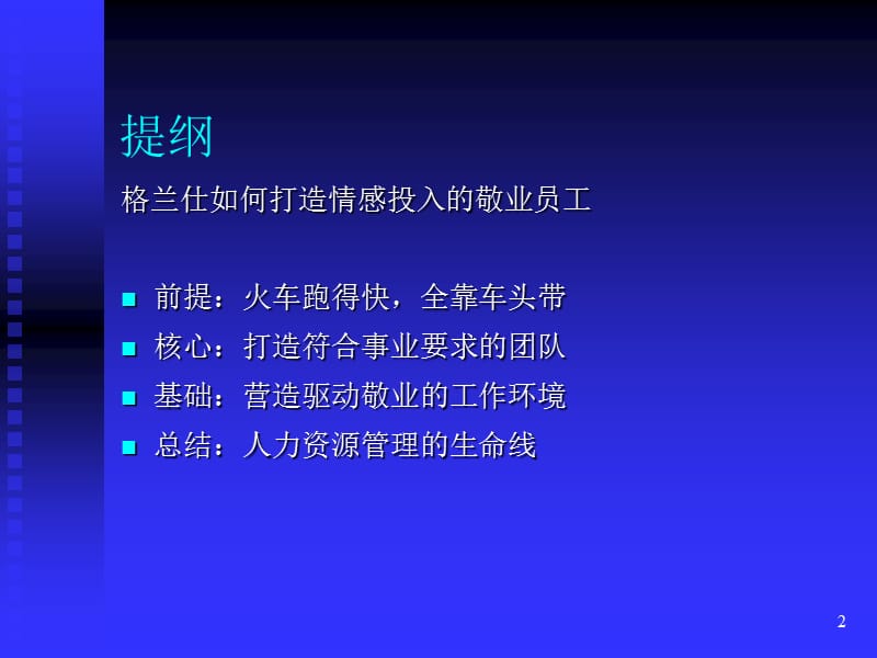 格兰仕人力管理ppt课件.ppt_第2页